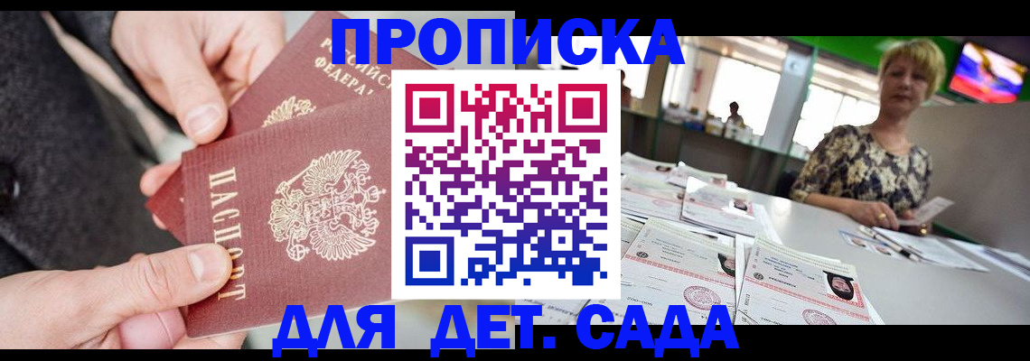 прописка ребенка в Кумертау